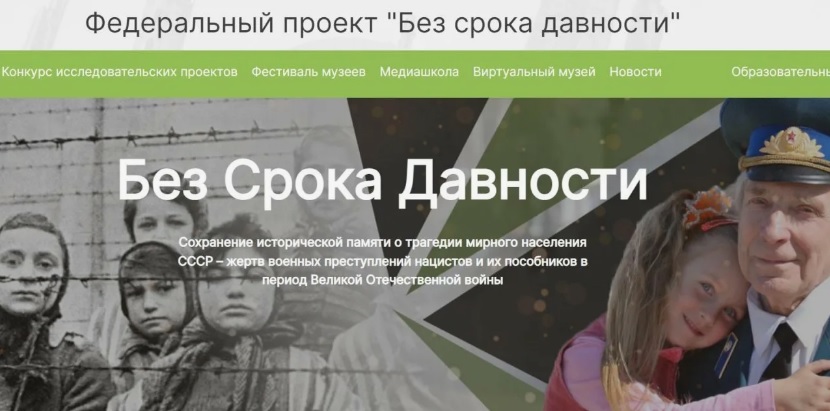 Образовательно-просветительские мероприятия проекта «Без срока давности».