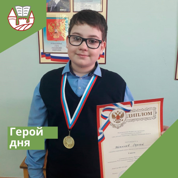 Герой дня.