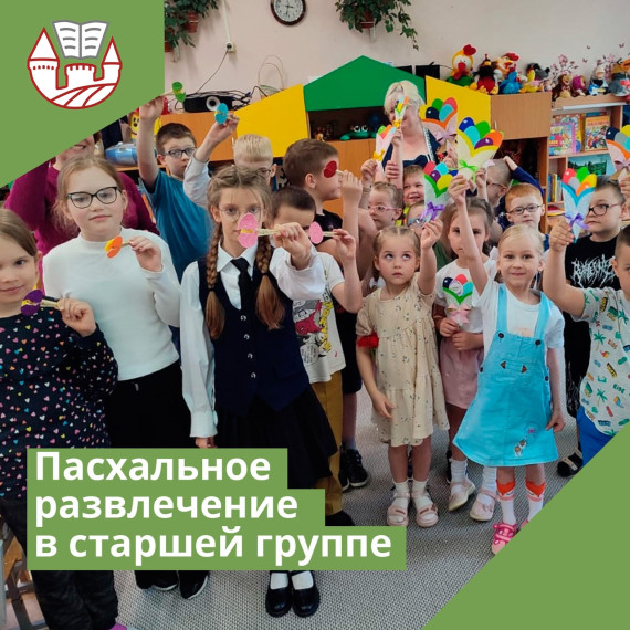 Пасхальное развлечение в старшей группе №8.