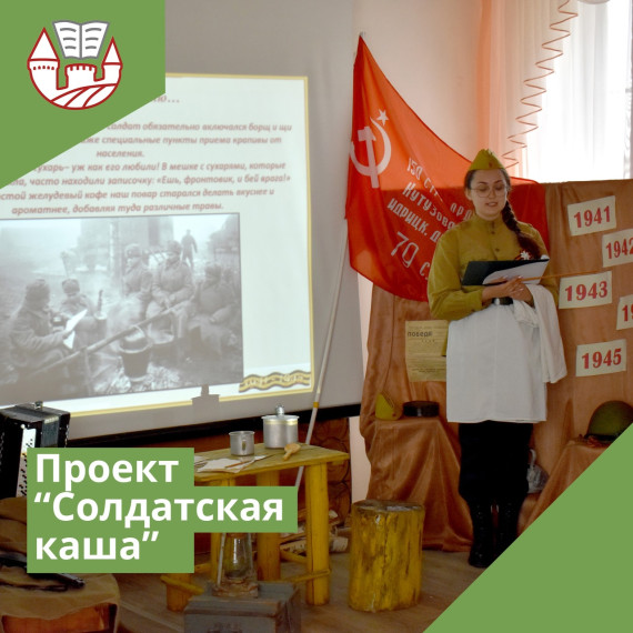 «Солдатская каша» — символ памяти и Победы!.