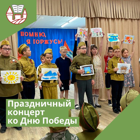 Праздничный концерт ко Дню Победы.