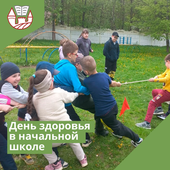 День здоровья в начальной школе.
