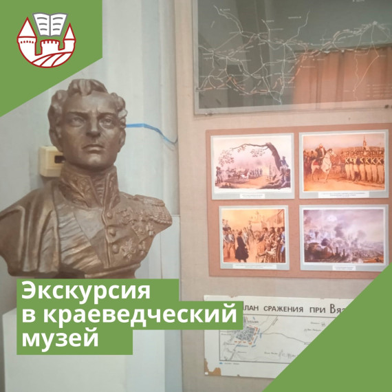 Экскурсия в Вяземский историко-краеведческий музей.