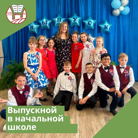 Выпускной в начальной школе.