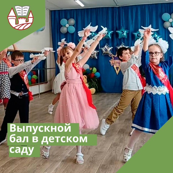 Выпускной бал «Лучше всех!» в группе «Радуга».