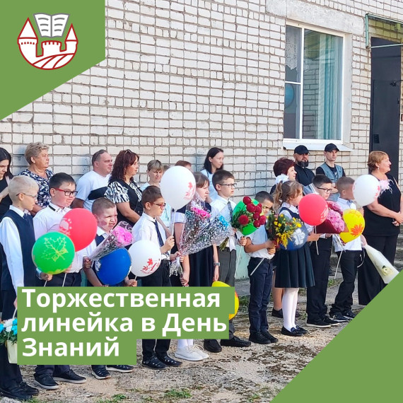 Торжественная линейка в День Знаний.