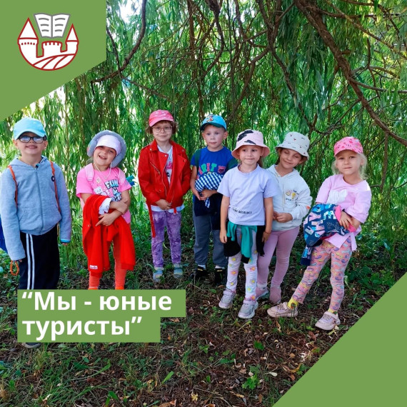 Экологическая тропа "Мы - юные туристы".