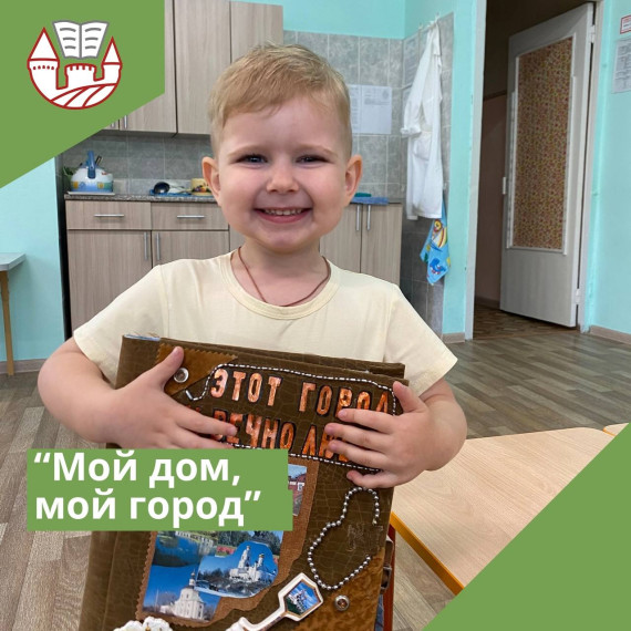 "Мой дом, мой город".