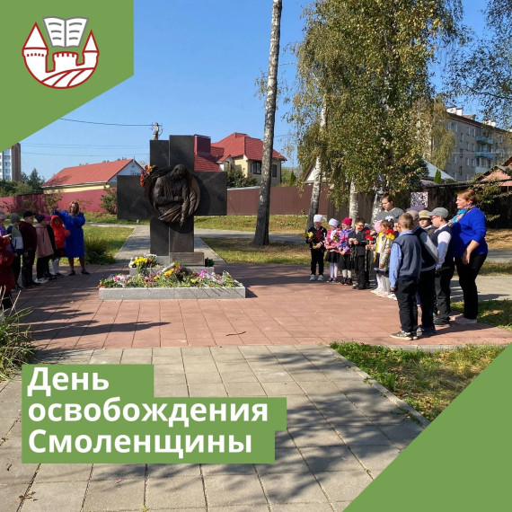 25 сентября – день освобождения Смоленщины от немецких захватчиков.
