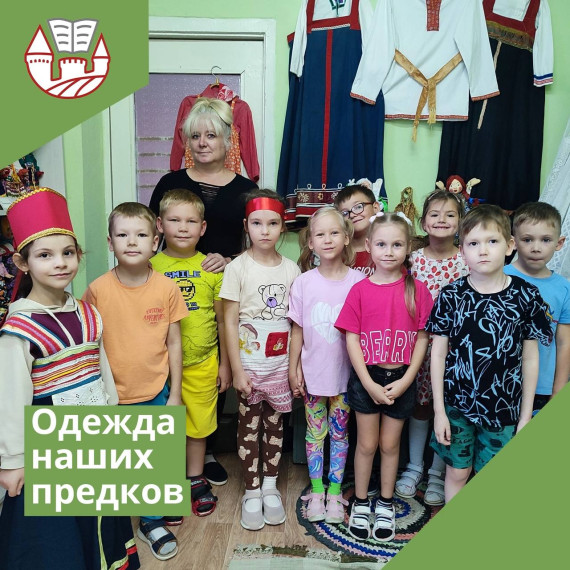 Одежда наших предков.