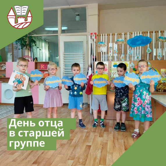 День отца в старшей группе.