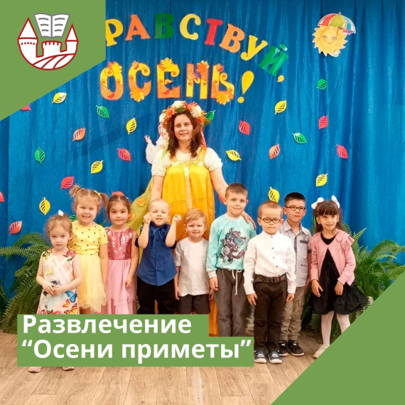 Развлечение "Осени приметы".