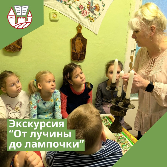 Экскурсия в мини-музей крестьянского быта «Русская изба» на тему: «От лучины до лампочки».