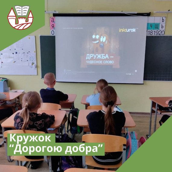 Кружок «Дорогою добра».