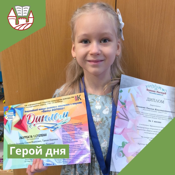 Герой дня.